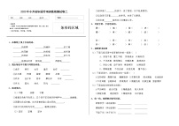 【精品复习】2020年小升初语文词语专项训练检测试卷二（有答案）