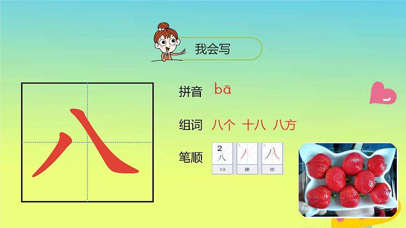 一年级语文上册第1单元识字一语文园地1第1课时课件新人教版08