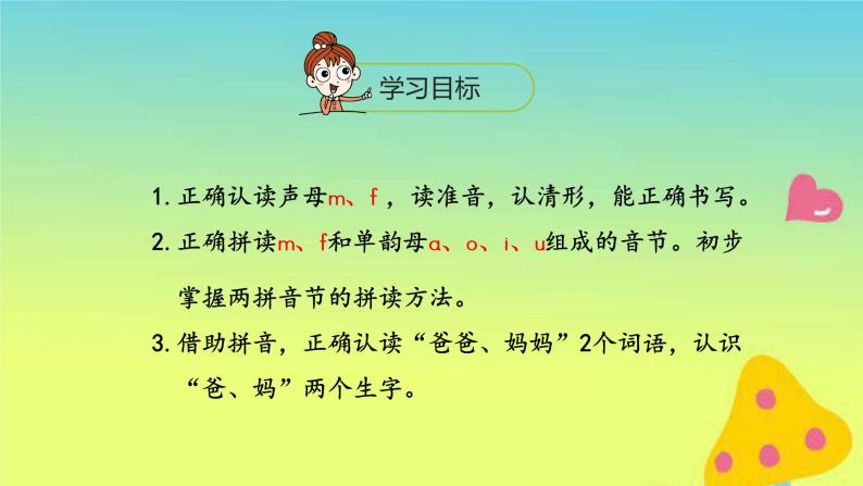 一年级语文上册第2单元汉语拼音bpmf第2课时课件新人教版02
