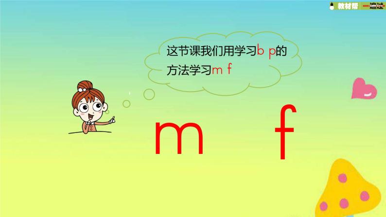 一年级语文上册第2单元汉语拼音bpmf第2课时课件新人教版03