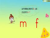 一年级语文上册第2单元汉语拼音bpmf第2课时课件新人教版