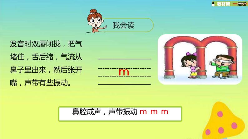 一年级语文上册第2单元汉语拼音bpmf第2课时课件新人教版06