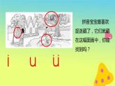 一年级语文上册第2单元汉语拼音iuüyw第1课时课件新人教版
