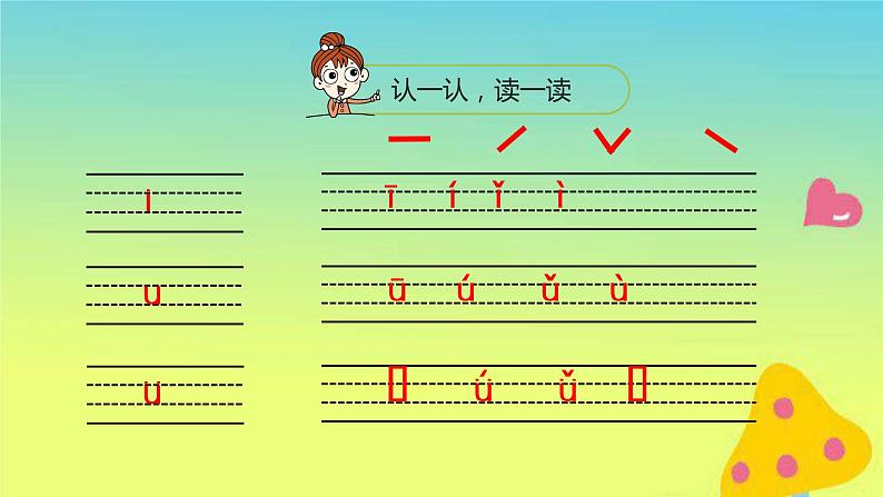 一年级语文上册第2单元汉语拼音iuüyw第2课时课件新人教版03