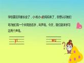 一年级语文上册第2单元汉语拼音iuüyw第2课时课件新人教版