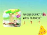 一年级语文上册第2单元汉语拼音jqx第1课时课件新人教版