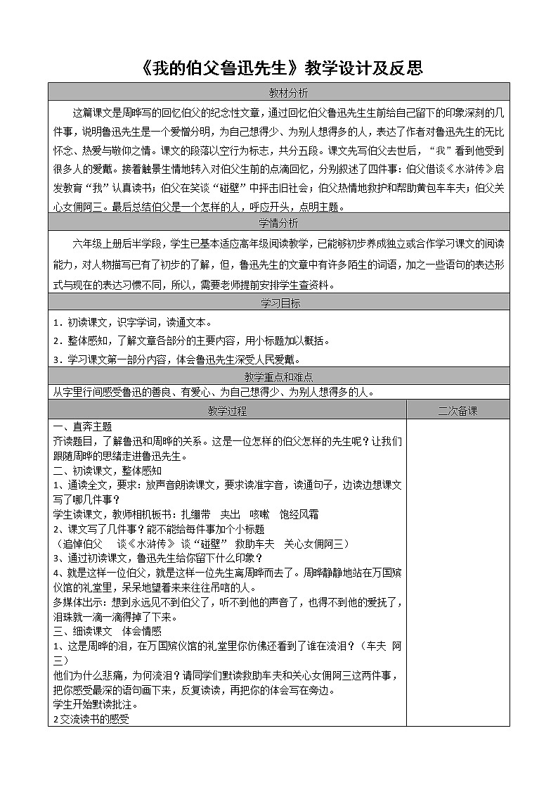 27 我的伯父鲁迅先生 教案 +反思第1页