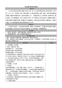 语文六年级上册4* 花之歌教学设计