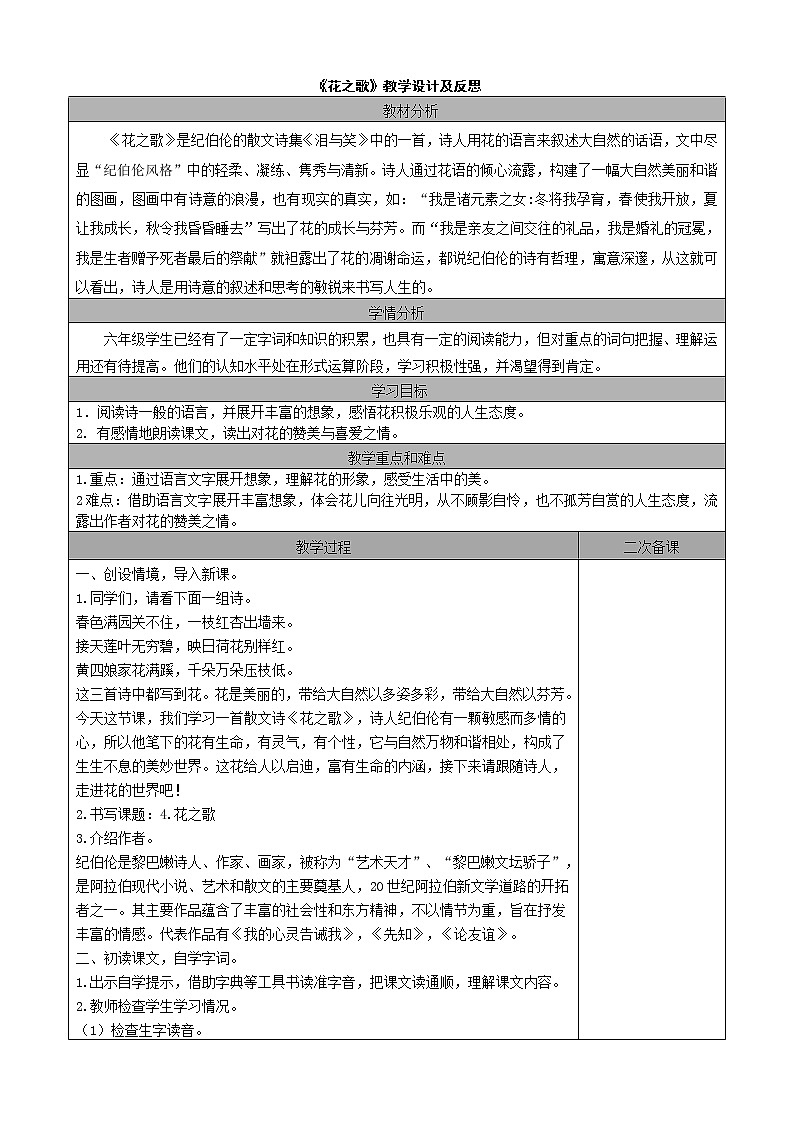 4 花之歌 教案 +反思第1页