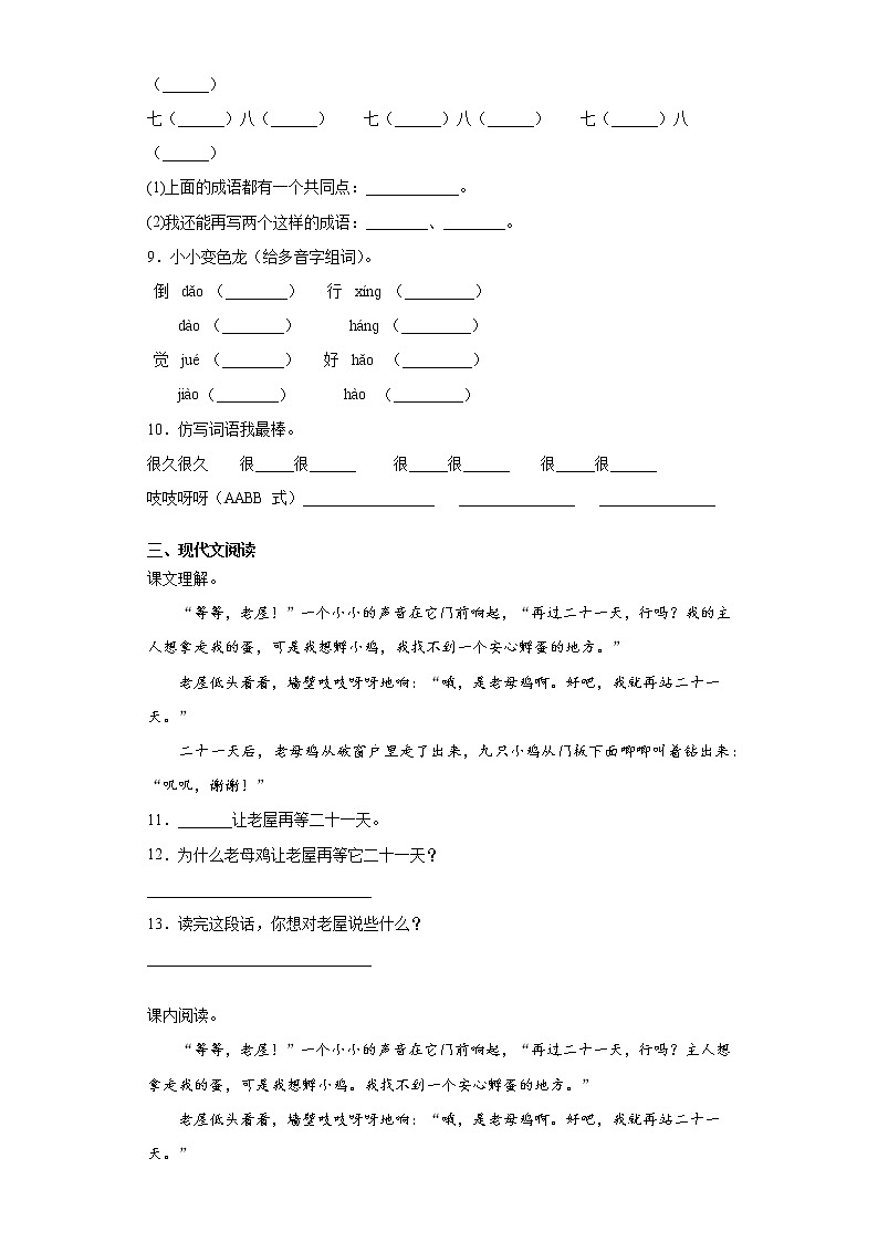 部编版语文三年级上总也倒不了的老屋练习试题第2页