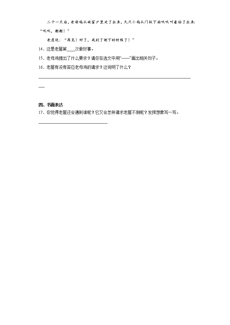 部编版语文三年级上总也倒不了的老屋练习试题第3页