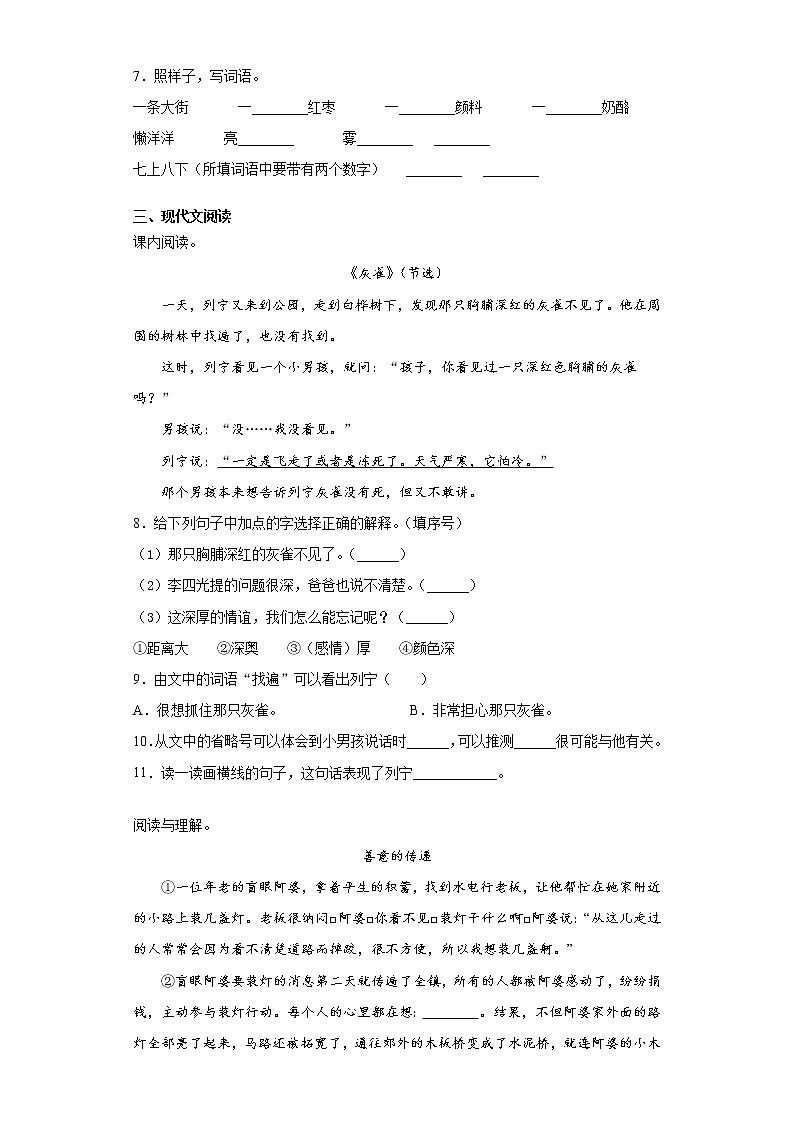 部编版语文三年级上灰雀练习试题第2页