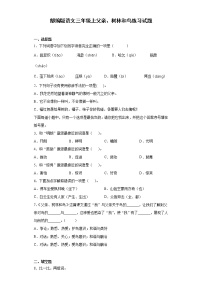 人教部编版三年级上册23 带刺的朋友当堂达标检测题