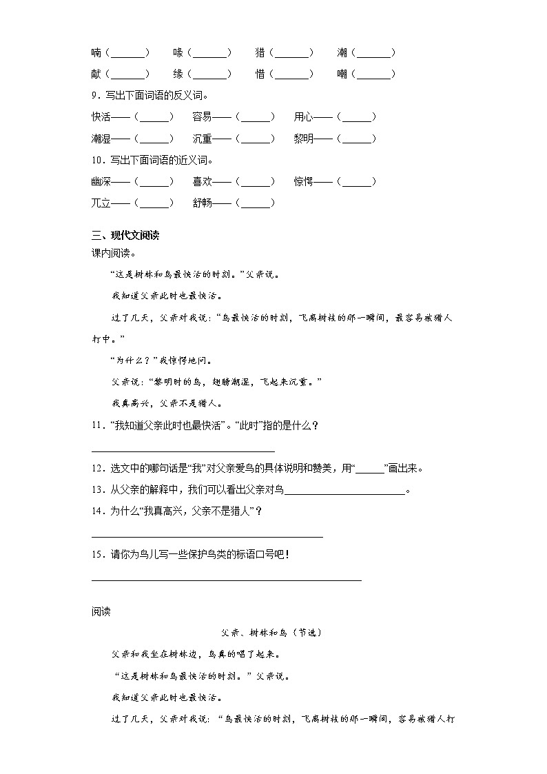 部编版语文三年级上父亲、树林和鸟练习试题02