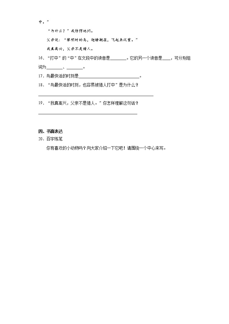 部编版语文三年级上父亲、树林和鸟练习试题03