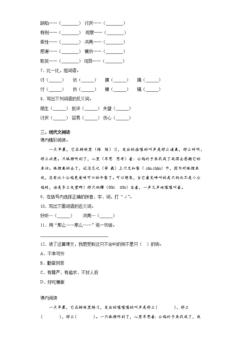 部编版语文三年级上小狗学叫练习试题02