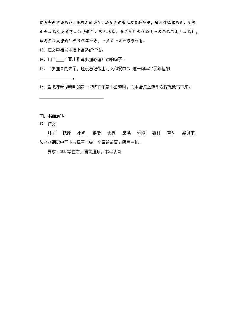 部编版语文三年级上小狗学叫练习试题03