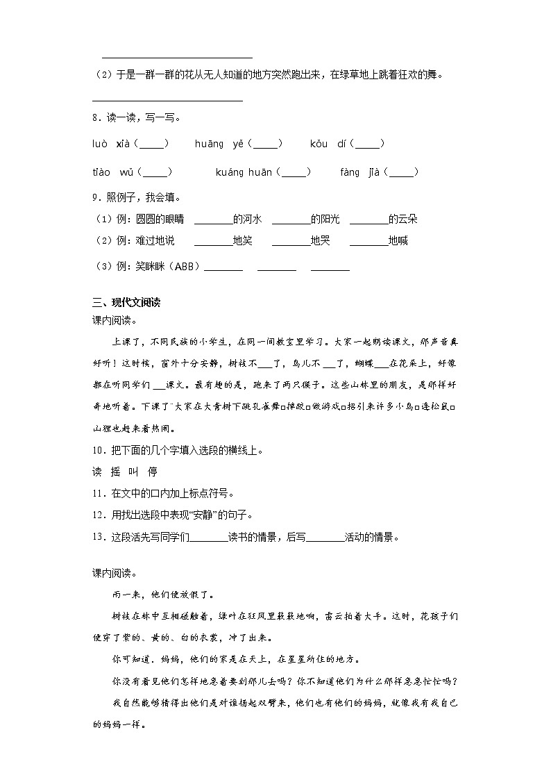 部编版语文三年级上花的学校练习试题第2页