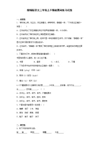 人教部编版三年级上册不懂就要问测试题