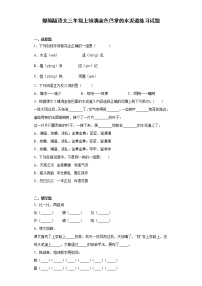 小学语文人教部编版三年级上册5 铺满金色巴掌的水泥道课时训练