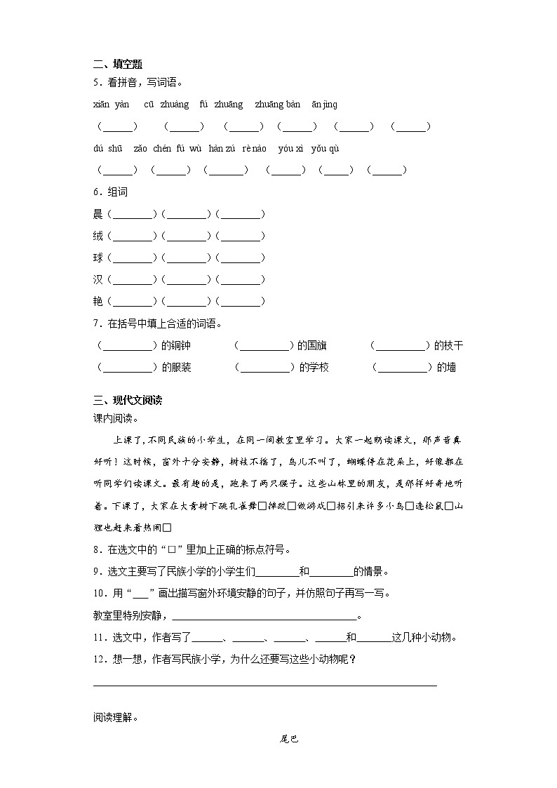 部编版语文三年级上大青树下的小学练习试题第2页