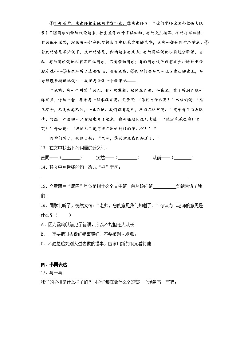 部编版语文三年级上大青树下的小学练习试题第3页