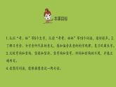 一年級語文上冊第7單元課文3語文園地7第1課時課件新人教版