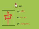 一年級語文上冊第5單元識字二10升國旗課件新人教版