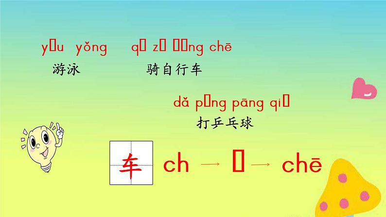 一年级语文上册第3单元汉语拼音angengyingong第2课时课件新人教版04