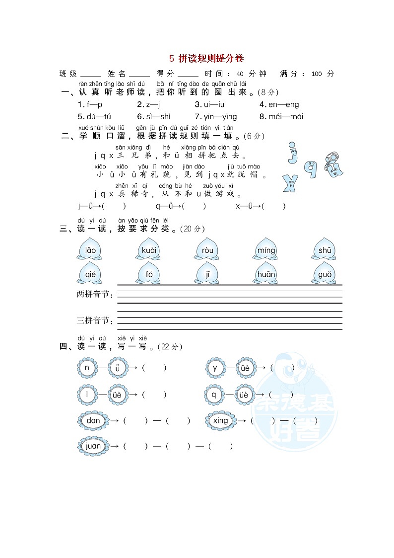 小学一年级语文上册期末专项训练卷5拼读规则提分卷含答案新人教版01
