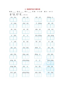 小学一年级语文上册期末专项训练卷12看拼音写汉字提分卷含答案新人教版