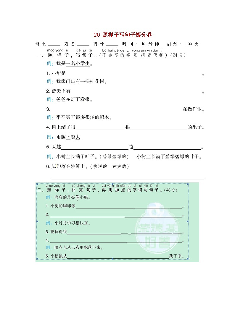 小学一年级语文上册期末专项训练卷20照样子写句子提分卷含答案新人教版第1页