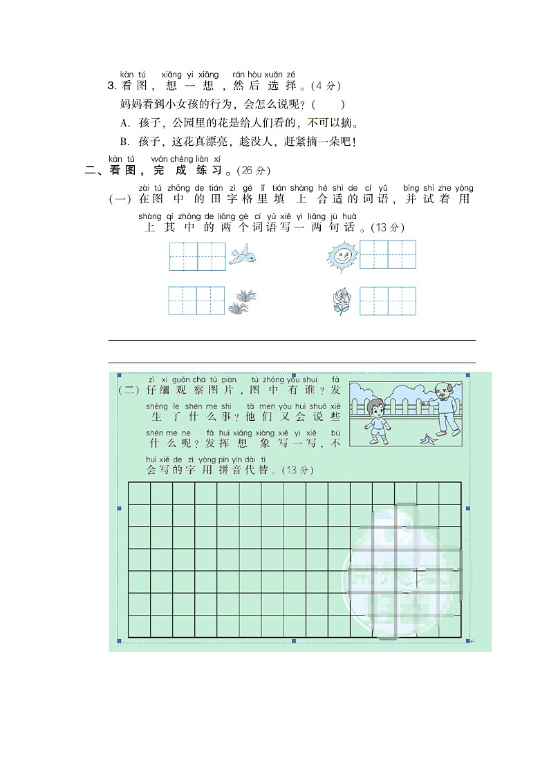 小学一年级语文上册期末专项训练卷22看图写话提分卷含答案新人教版02