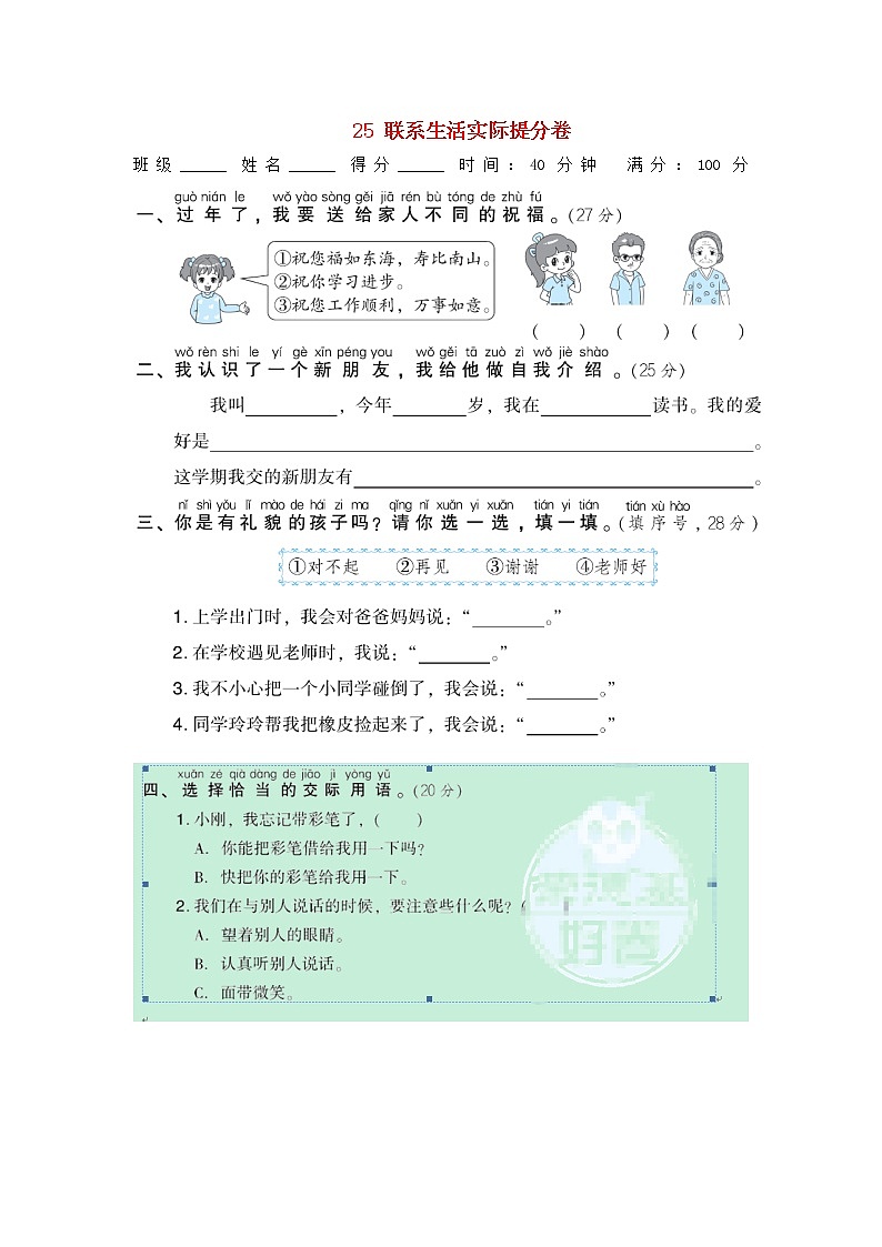 小学一年级语文上册期末专项训练卷25联系生活实际提分卷含答案新人教版01