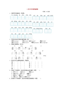 小学三年级语文上册期末训练1生字专项突破卷含答案新人教版