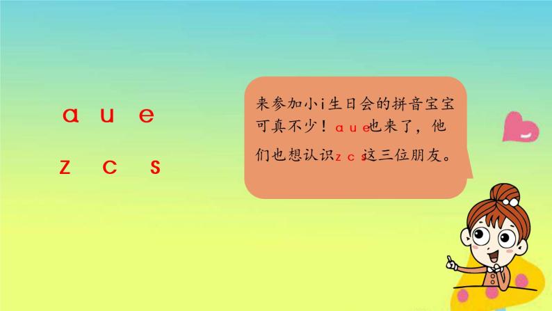 一年级语文上册第2单元汉语拼音zcs第2课时课件新人教版05