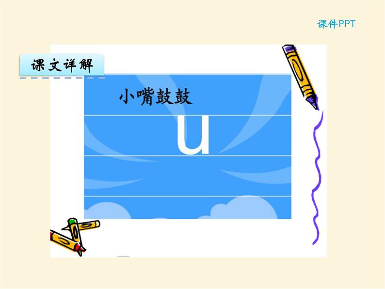 汉语拼音2 i u ü y w 统编版小学一年级语文上册课件第7页