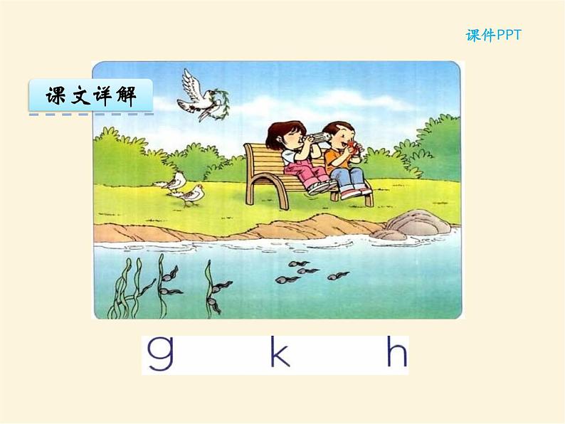 汉语拼音5 g k h 统编版小学一年级语文上册课件02