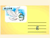 汉语拼音5 g k h 统编版小学一年级语文上册课件