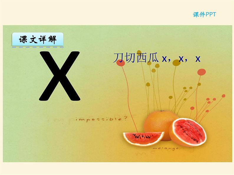 汉语拼音6 j q x 统编版小学一年级语文上册课件06