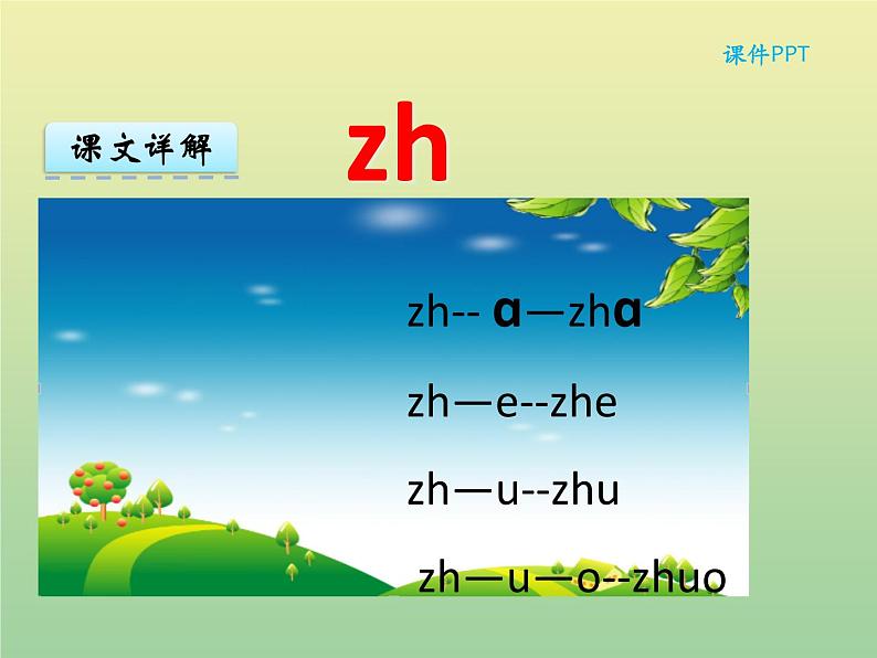 汉语拼音8 zh ch sh r 统编版小学一年级语文上册课件03