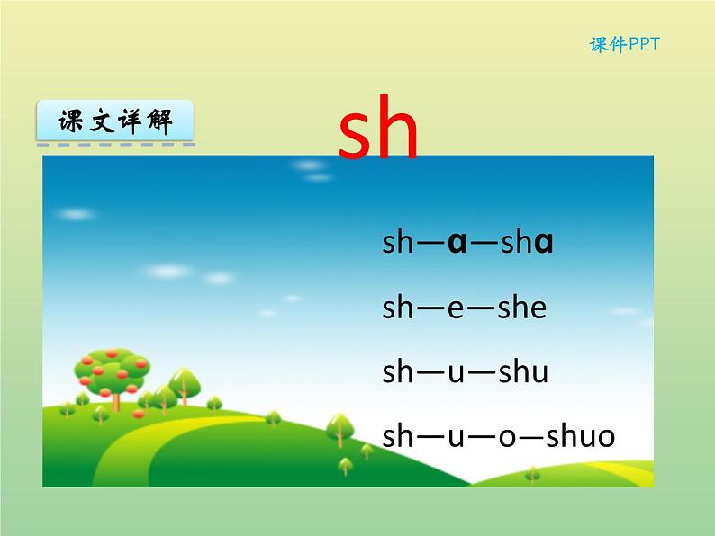 汉语拼音8 zh ch sh r 统编版小学一年级语文上册课件07