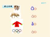 汉语拼音10 ao ou iu 统编版小学一年级语文上册课件