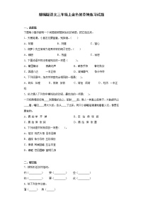 小学语文人教部编版三年级上册16 金色的草地精练