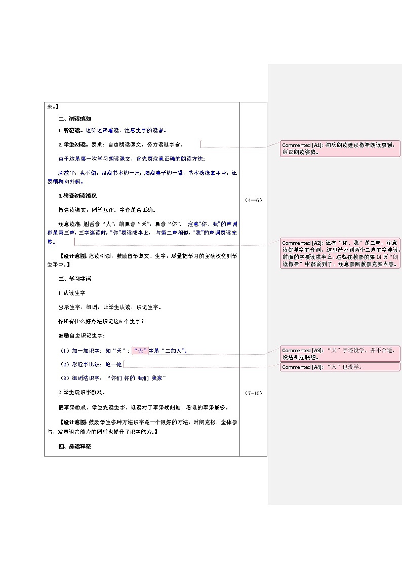 识字1 天地人（教案）第2页