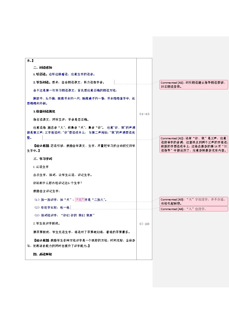 识字1 天地人（教案）02