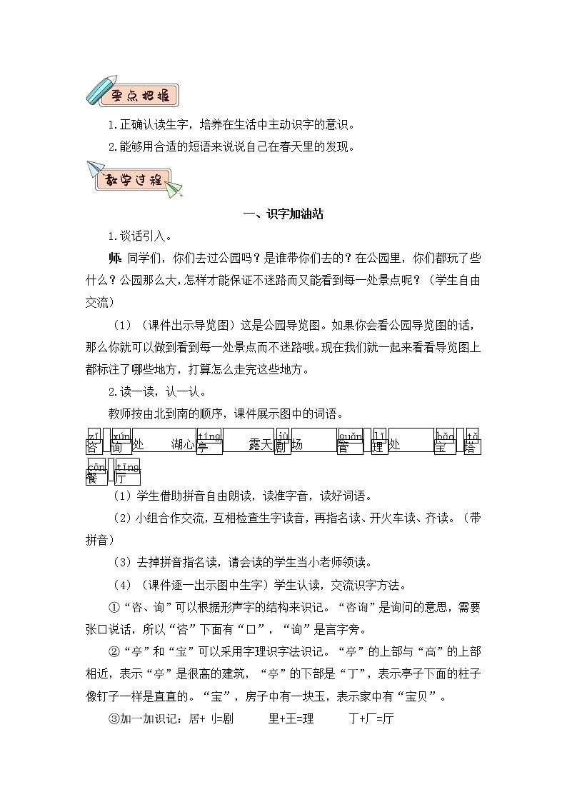部编版二年级下册语文语文园地一（课件+教案+素材+单元检测卷含答案）02