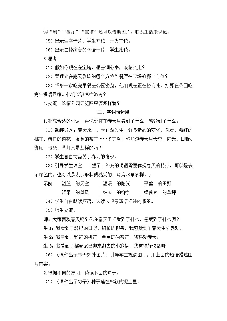 部编版二年级下册语文语文园地一（课件+教案+素材+单元检测卷含答案）03