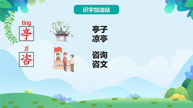 部编版二年级下册语文语文园地一（课件+教案+素材+单元检测卷含答案）04