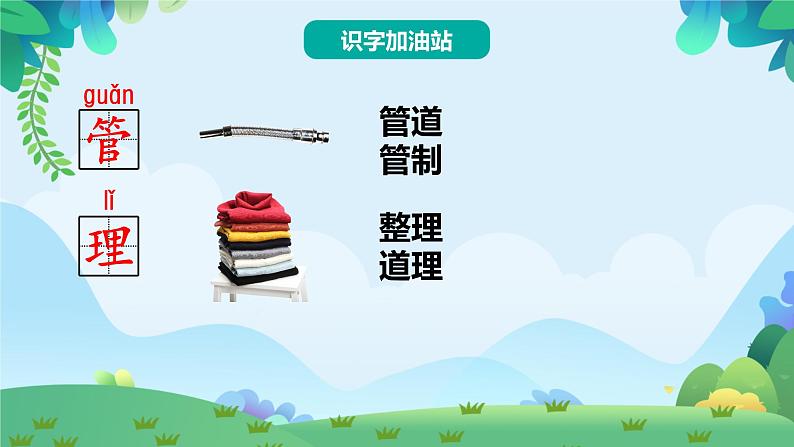部编版二年级下册语文语文园地一（课件+教案+素材+单元检测卷含答案）06